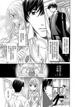 Page 32 of shitsuji no reijō shiiku| 执事的千金培养手册