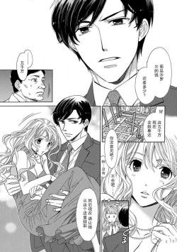 Page 8 of shitsuji no reijō shiiku| 执事的千金培养手册