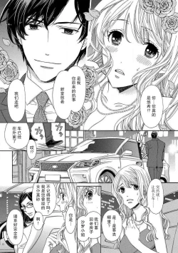 Page 9 of shitsuji no reijō shiiku| 执事的千金培养手册