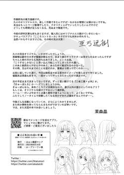 Page 29 of Cocoro Controller