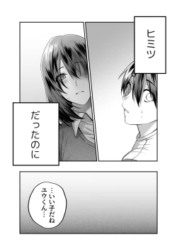 Page 10 of Boku no Mama wa... - My mom... icharabu kinshin amaama comic