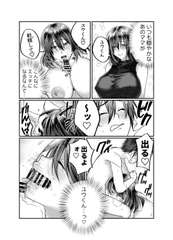 Page 16 of Boku no Mama wa... - My mom... icharabu kinshin amaama comic