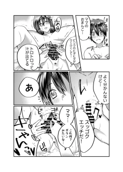 Page 25 of Boku no Mama wa... - My mom... icharabu kinshin amaama comic