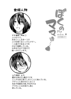 Page 2 of Boku no Mama wa... - My mom... icharabu kinshin amaama comic