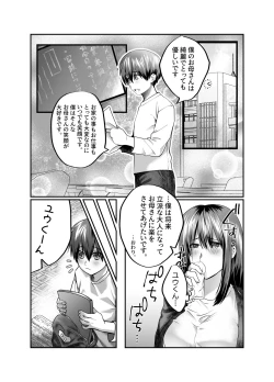 Page 3 of Boku no Mama wa... - My mom... icharabu kinshin amaama comic