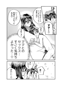 Page 43 of Boku no Mama wa... - My mom... icharabu kinshin amaama comic