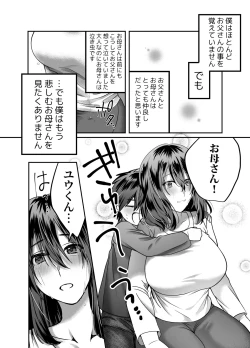 Page 49 of Boku no Mama wa... - My mom... icharabu kinshin amaama comic