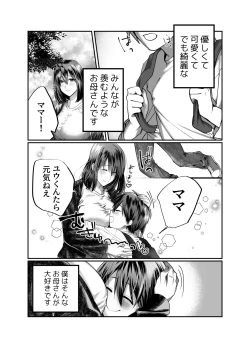 Page 5 of Boku no Mama wa... - My mom... icharabu kinshin amaama comic