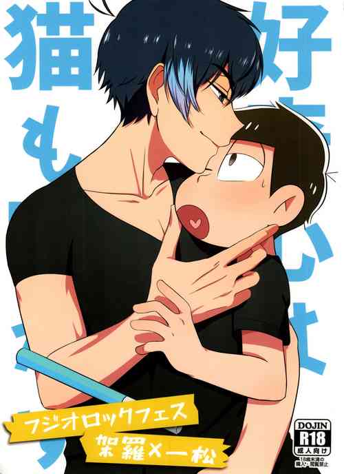 Download kōkishin wa neko mo naka su