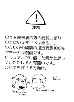 Page 3 of Koi Fool Shohouyaku