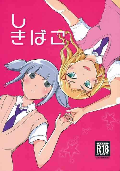 (Motenaishi Sokubaikai Suru 11) [Velvetscomicrew (Nakano Hitomi] Shikibako (Watashi ga Motenai no wa Dou Kangaetemo Omaera ga Warui!)