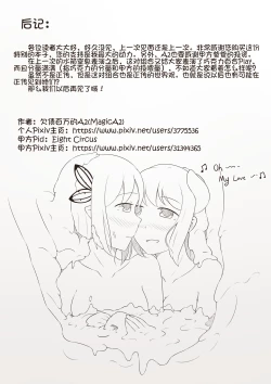 Page 43 of MagicA2 - 百合与巧克力