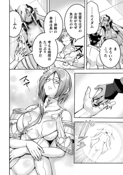 Page 28 of Choukou Shinki IxsealTHE COMIC 09