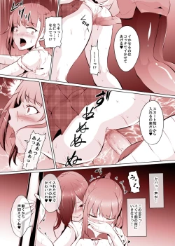 Page 6 of 痴漢に屈しないと豪語するJK