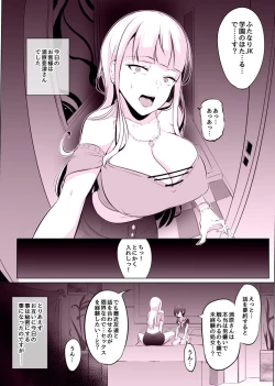 Page 3 of デリふたJKはいじめられっ娘