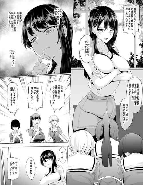 [Mokuseirokku] Katabutsu Onna Gakuenchou o Saiin Esthe suru
