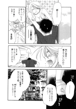 Page 142 of Koibana