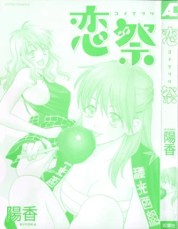 Page 3 of Koi Matsuri