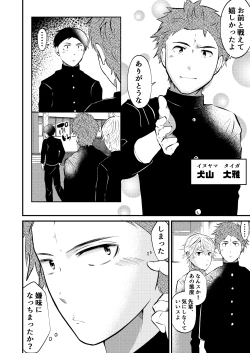 Page 2 of Seito kaichou sama o maryoku de sennou, ayatsuri ningyou doreika