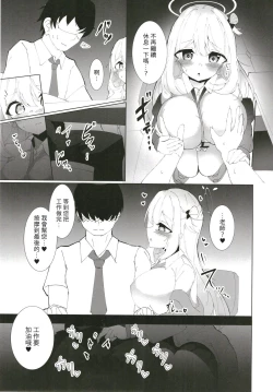 Page 7 of Massage desu yo? Sensei