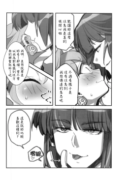 Page 27 of kakin suru to nuno ga usu ku naru to kii te| 聽說越是課金衣料就會越薄