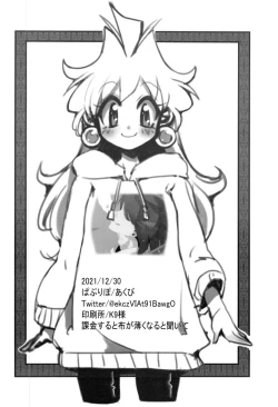 Page 33 of kakin suru to nuno ga usu ku naru to kii te| 聽說越是課金衣料就會越薄