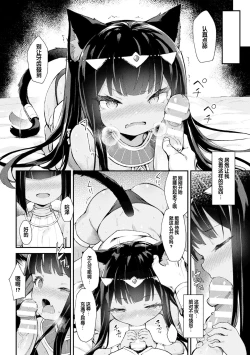 Page 12 of Nekohime Seisai Amira