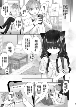 Page 4 of Nekomimi Senpai wa Toraretai