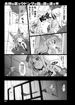 Page 7 of Eirin no Kusuri de Udonge ga Hidoi Meniau Hon