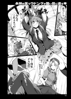 Page 8 of Eirin no Kusuri de Udonge ga Hidoi Meniau Hon