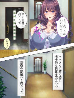 Page 100 of DO MAZO na Tomodachi no Haha to Yokubou no Mama ni Tsukisusumu! Soushuuhen