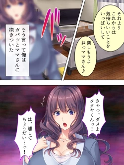 Page 104 of DO MAZO na Tomodachi no Haha to Yokubou no Mama ni Tsukisusumu! Soushuuhen