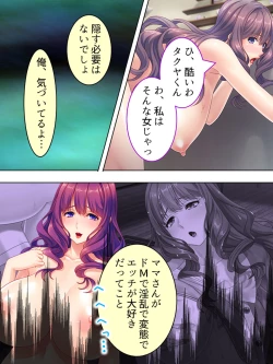 Page 122 of DO MAZO na Tomodachi no Haha to Yokubou no Mama ni Tsukisusumu! Soushuuhen