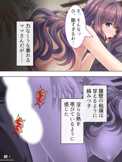 Page 143 of DO MAZO na Tomodachi no Haha to Yokubou no Mama ni Tsukisusumu! Soushuuhen