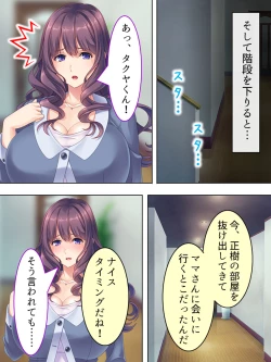 Page 208 of DO MAZO na Tomodachi no Haha to Yokubou no Mama ni Tsukisusumu! Soushuuhen