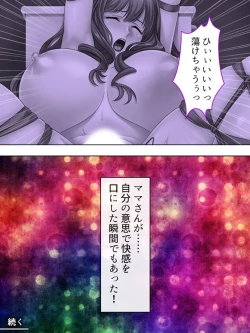 Page 245 of DO MAZO na Tomodachi no Haha to Yokubou no Mama ni Tsukisusumu! Soushuuhen