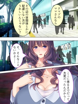 Page 262 of DO MAZO na Tomodachi no Haha to Yokubou no Mama ni Tsukisusumu! Soushuuhen