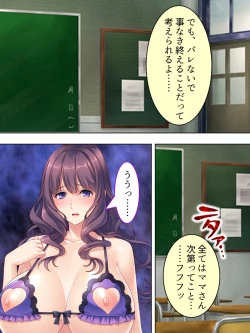 Page 361 of DO MAZO na Tomodachi no Haha to Yokubou no Mama ni Tsukisusumu! Soushuuhen