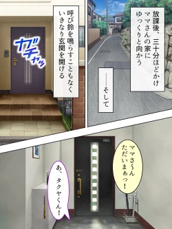 Page 364 of DO MAZO na Tomodachi no Haha to Yokubou no Mama ni Tsukisusumu! Soushuuhen