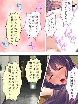 Page 390 of DO MAZO na Tomodachi no Haha to Yokubou no Mama ni Tsukisusumu! Soushuuhen