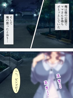 Page 393 of DO MAZO na Tomodachi no Haha to Yokubou no Mama ni Tsukisusumu! Soushuuhen