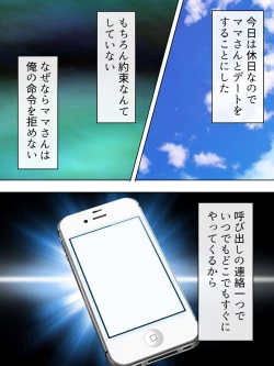 Page 443 of DO MAZO na Tomodachi no Haha to Yokubou no Mama ni Tsukisusumu! Soushuuhen