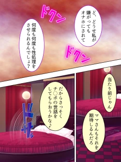 Page 451 of DO MAZO na Tomodachi no Haha to Yokubou no Mama ni Tsukisusumu! Soushuuhen