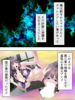 Page 495 of DO MAZO na Tomodachi no Haha to Yokubou no Mama ni Tsukisusumu! Soushuuhen