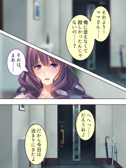 Page 542 of DO MAZO na Tomodachi no Haha to Yokubou no Mama ni Tsukisusumu! Soushuuhen