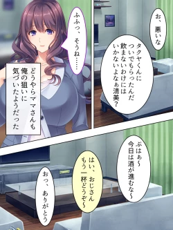 Page 574 of DO MAZO na Tomodachi no Haha to Yokubou no Mama ni Tsukisusumu! Soushuuhen