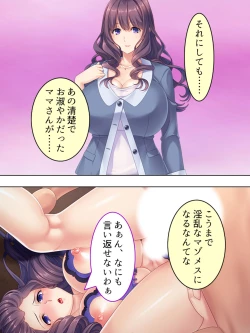 Page 591 of DO MAZO na Tomodachi no Haha to Yokubou no Mama ni Tsukisusumu! Soushuuhen