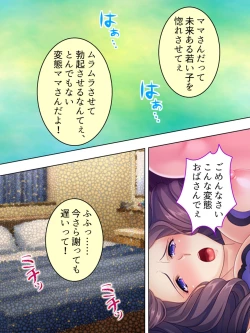Page 596 of DO MAZO na Tomodachi no Haha to Yokubou no Mama ni Tsukisusumu! Soushuuhen