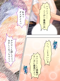 Page 81 of DO MAZO na Tomodachi no Haha to Yokubou no Mama ni Tsukisusumu! Soushuuhen