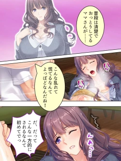 Page 82 of DO MAZO na Tomodachi no Haha to Yokubou no Mama ni Tsukisusumu! Soushuuhen